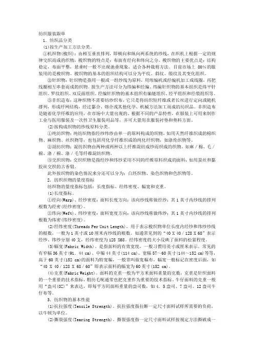 纺织服装跟单