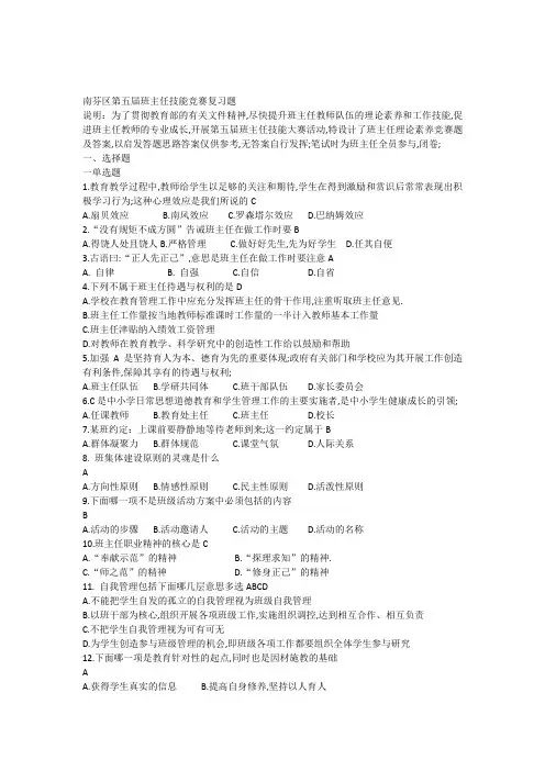 班主任技能竞赛试题及参考答案