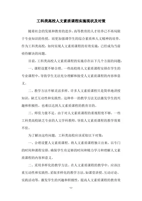 工科类高校人文素质课程实施现状及对策