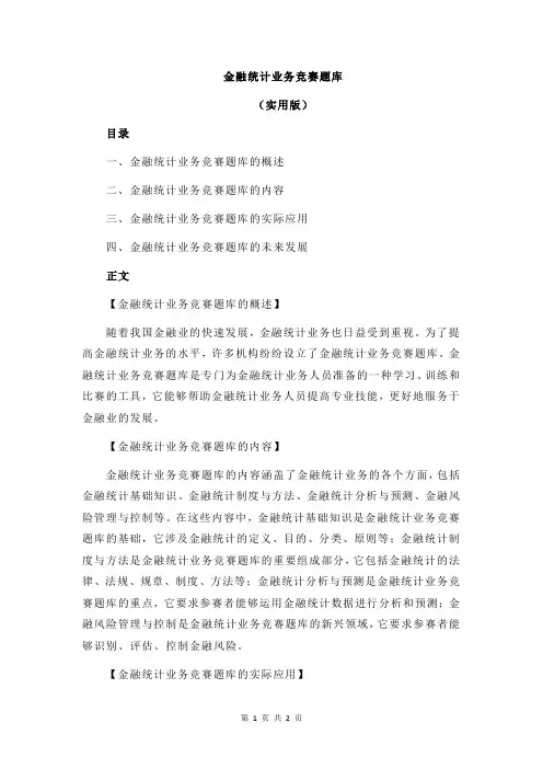金融统计业务竞赛题库