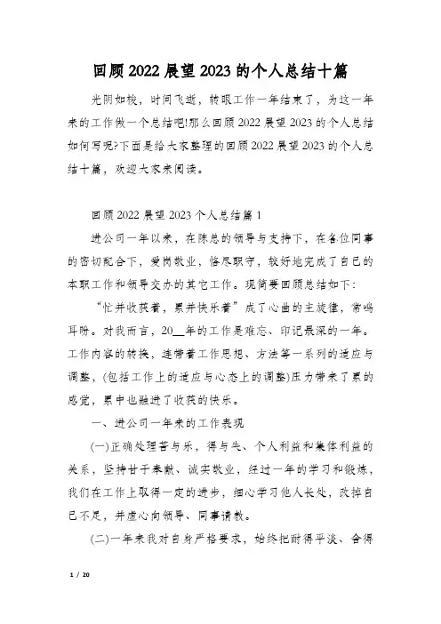 回顾2022展望2023的个人总结十篇
