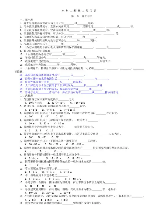 水利工程施工题库带答案
