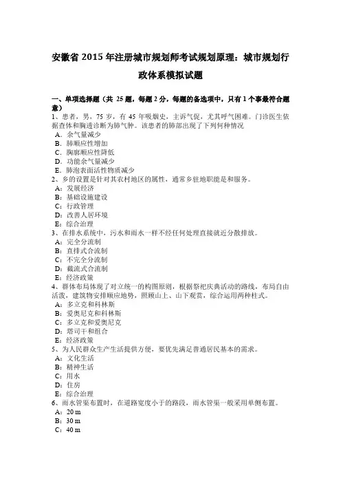 安徽省2015年注册城市规划师考试规划原理:城市规划行政体系模拟试题