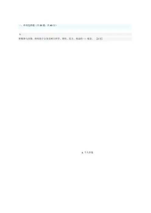 公务员职业道德考试答案