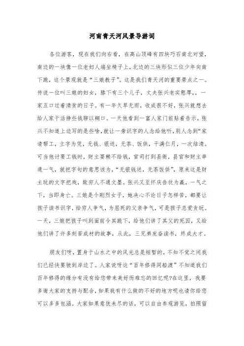 河南青天河风景导游词（2篇）