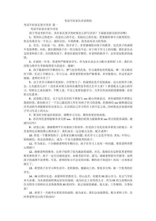 考试不好家长评语简短