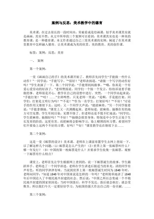 案例与反思：美术教学中的德育