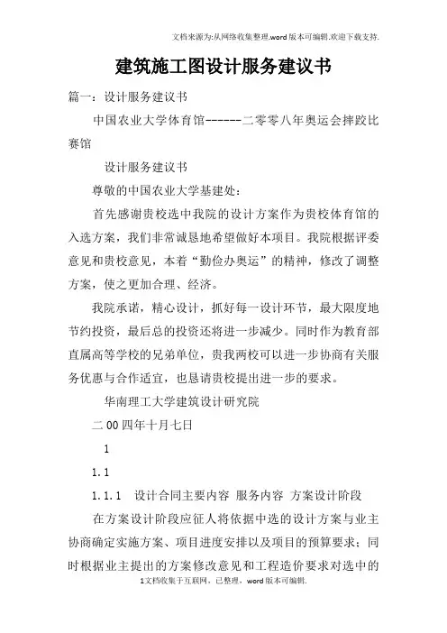 建筑施工图设计服务建议书