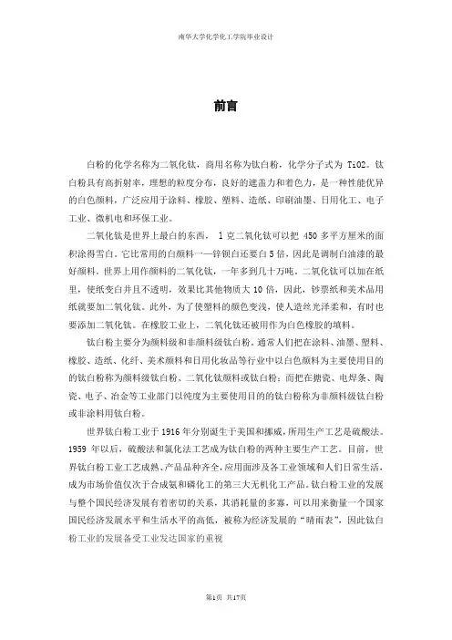 钛白粉