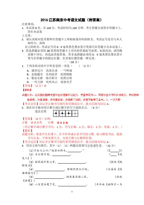 2016江苏南京中考语文试题(附答案)