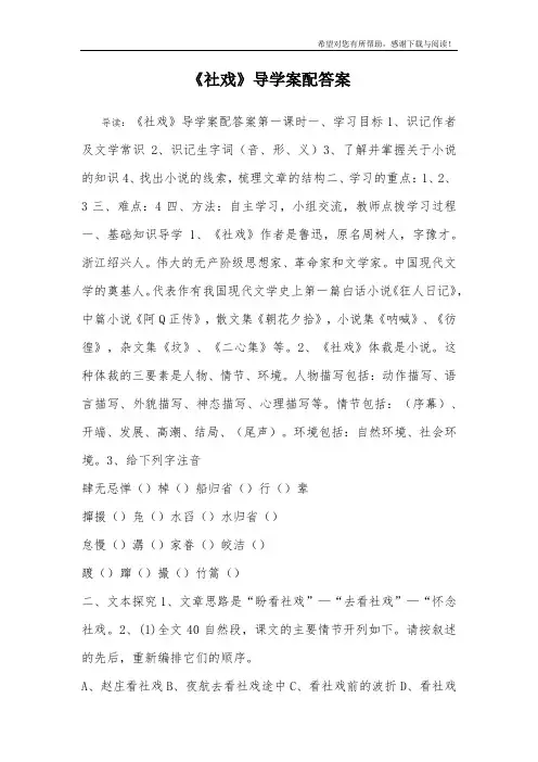 《社戏》导学案配答案