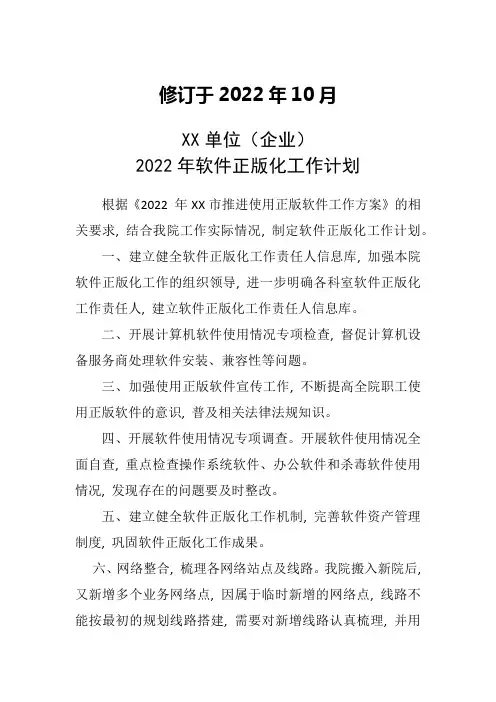 软件正版化工作计划