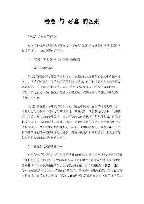善意与恶意的区别