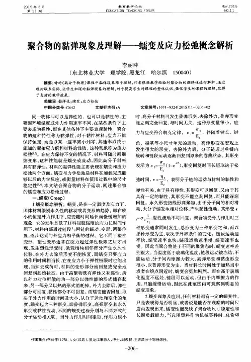 聚合物的黏弹现象及理解——蠕变及应力松弛概念解析