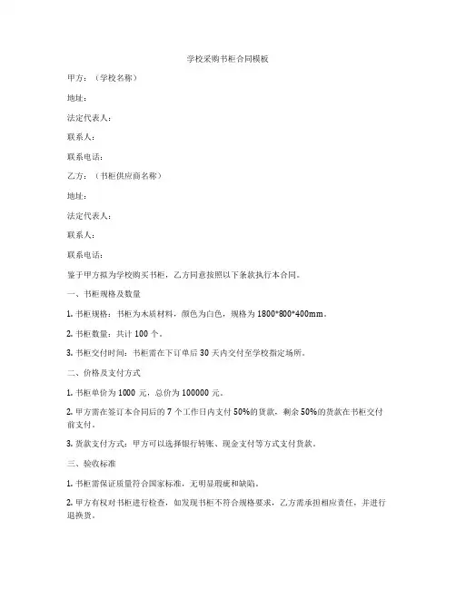 学校采购书柜合同模板