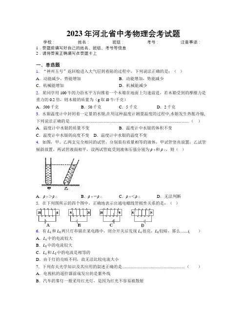 2023年河北省中考物理会考试题附解析