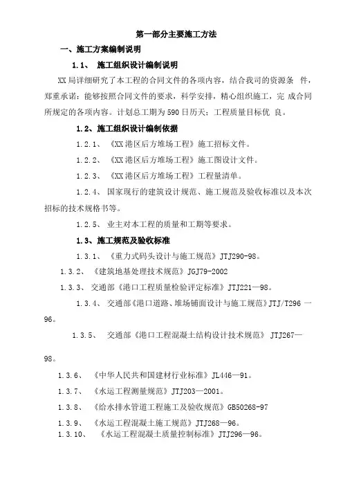 海上深水港口码头工程施工组织设计