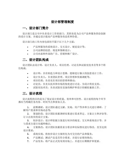 设计部管理制度