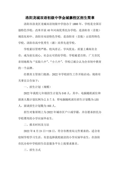 洛阳龙城双语初级中学金城寨校区招生简章