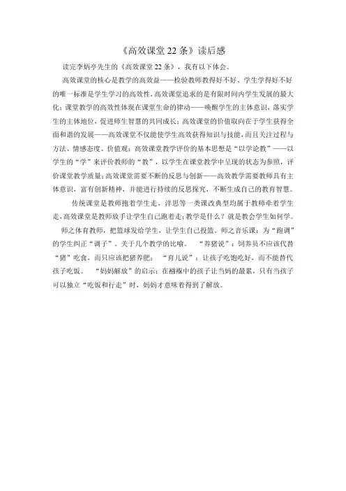 高效课堂221