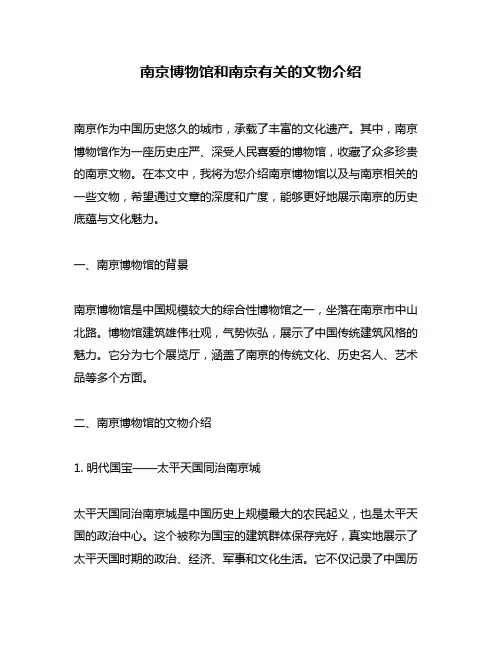 南京博物馆和南京有关的文物介绍