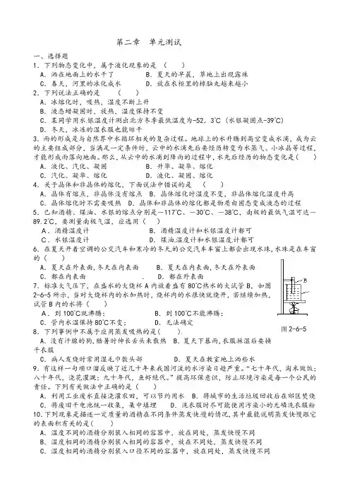 苏科版-物理-八年级上册-物理八年级上苏科版第二章 物态变化-物态变化  单元测验