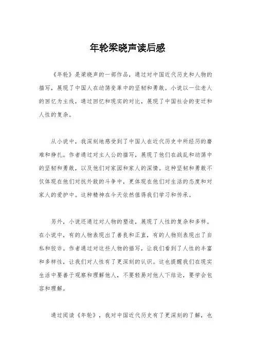 年轮梁晓声读后感