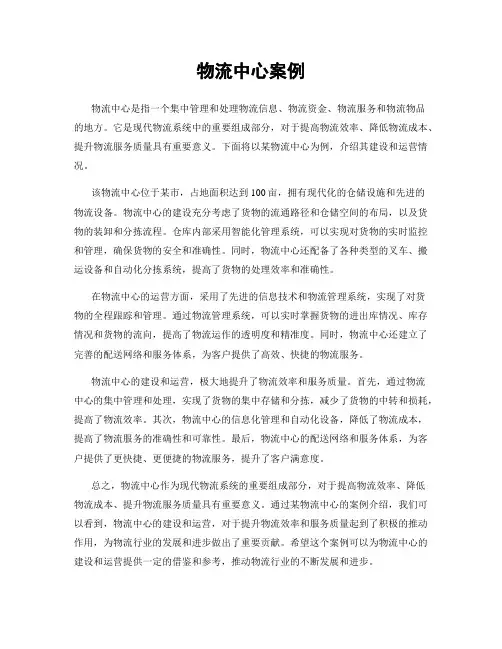 物流中心案例