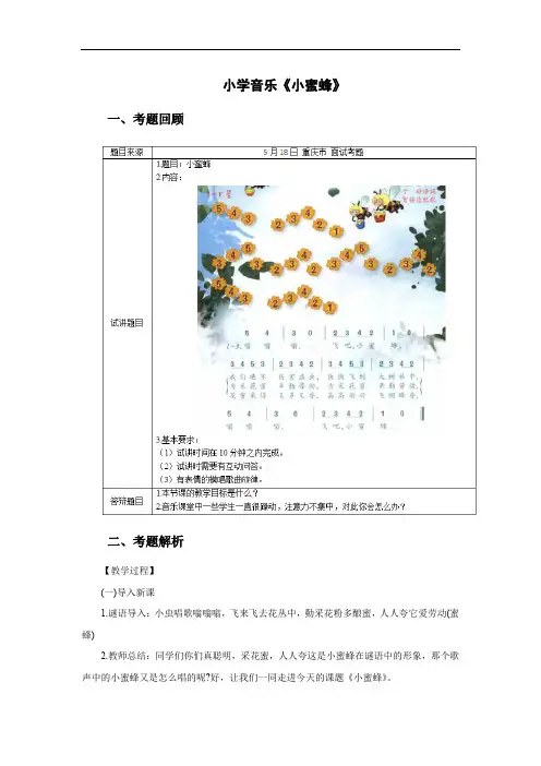 教师资格证面试小学音乐试讲真题