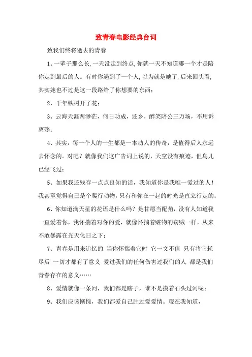 致青春电影经典台词