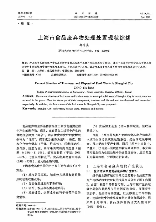 上海市食品废弃物处理处置现状综述