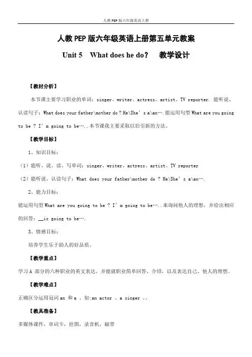 人教PEP版六年级英语上册《Unit5》精品教案教学设计小学优秀公开课5