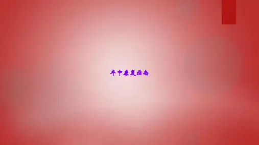 卒中康复指南