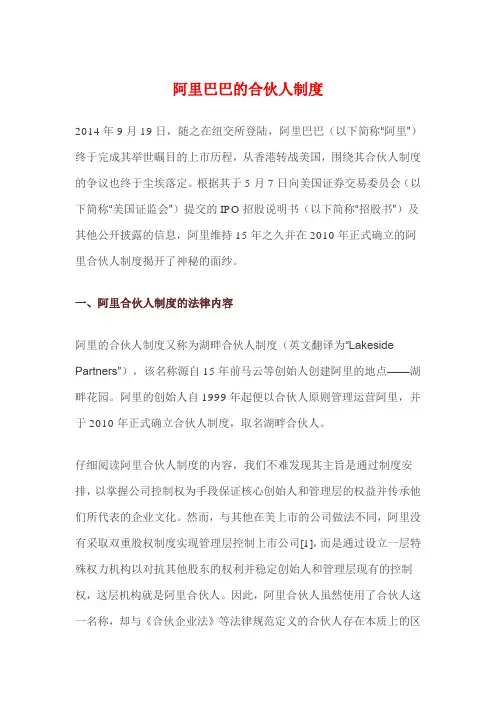 阿里巴巴合伙人制度简析