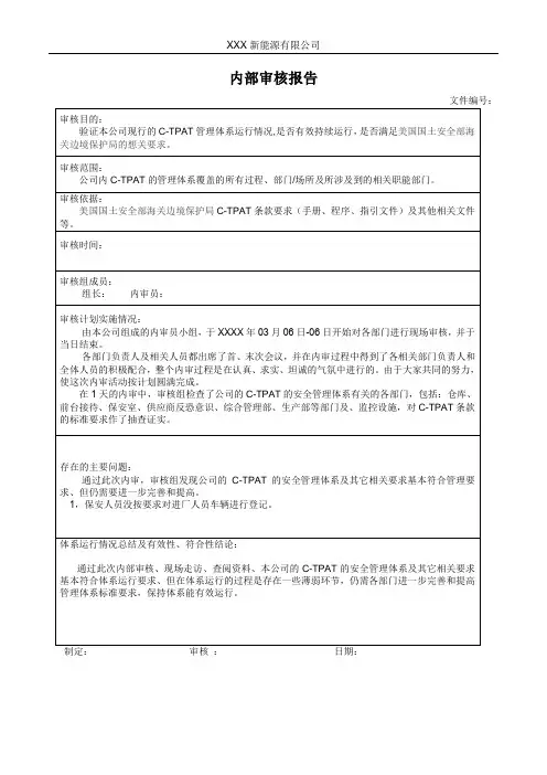内部审核总结报告