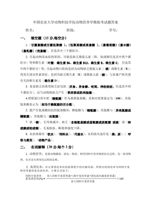 动物营养学模拟考试题答案
