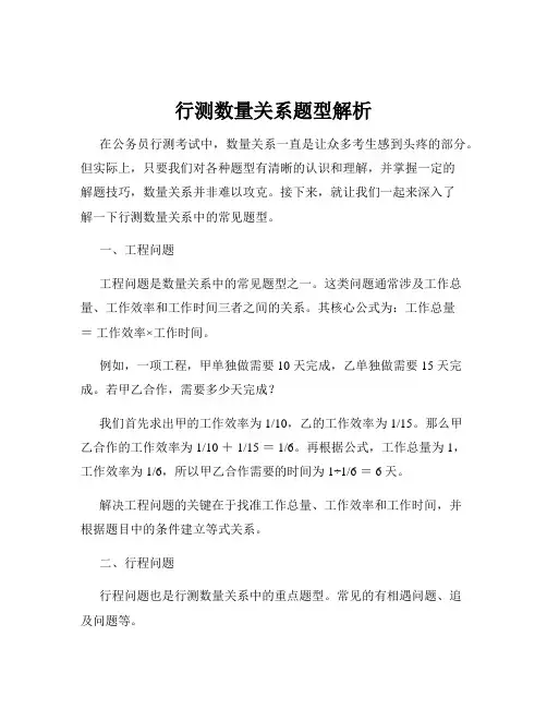 行测数量关系题型解析