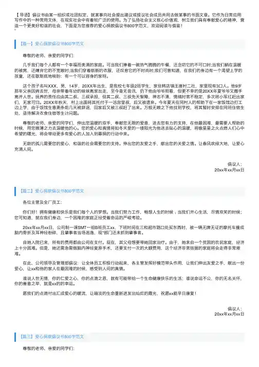 爱心捐款倡议书800字范文【五篇】