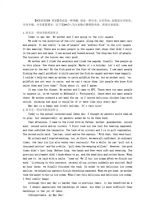 有关五一劳动节的英语作文【5篇】