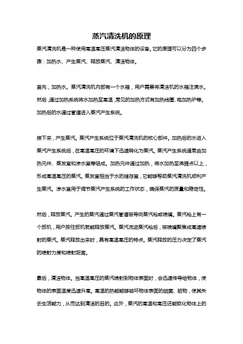 蒸汽清洗机的原理
