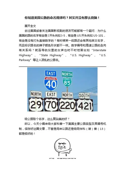 你知道美国公路的命名规律吗？其实并没有那么烧脑！