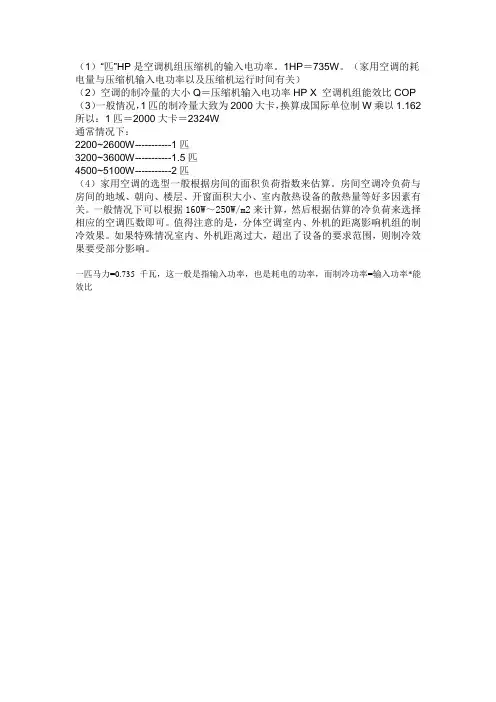 1匹怎么换算功率