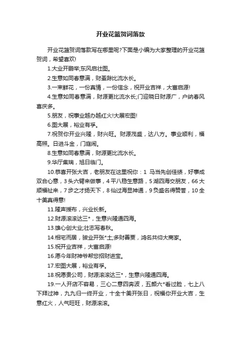 开业花篮贺词落款