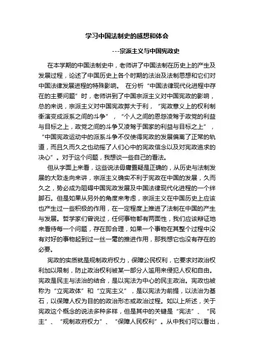 学习中国法制史的感想跟体会