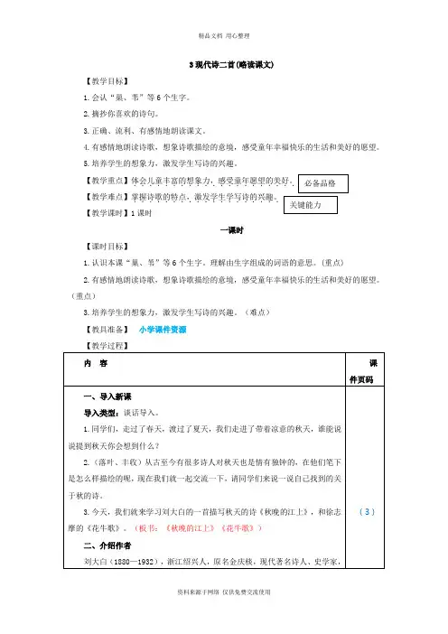 3人教部编版小学语文四年级上册.现代诗二首(教案)