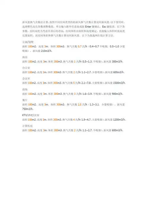 换气次数法计算房间新风量