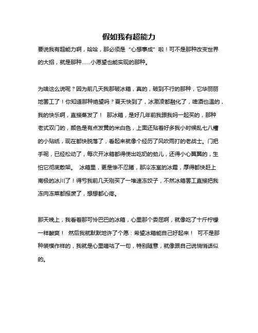 作文《假如我有超能力》