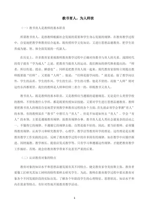 小学教师培训教师职业道德规范之教书育人，为人师表