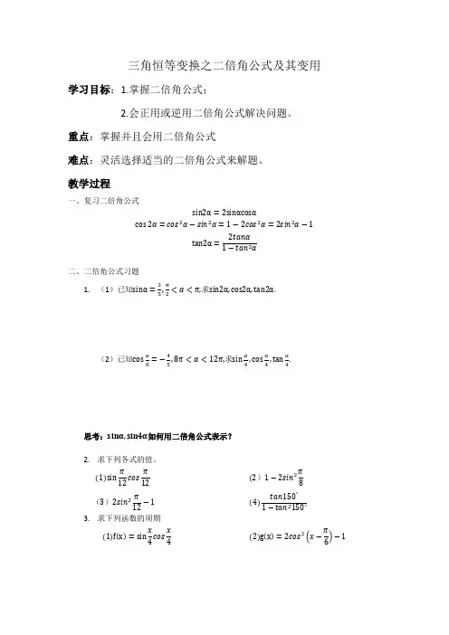 三角恒等变换之二倍角公式及其变用