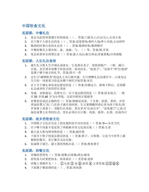 智慧树答案中国饮食文化知到答案见面课章节测试2022年